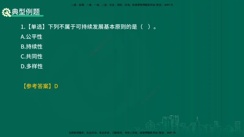 25年一建《项目管理》精讲第8章讲义在线版&_2026年一级建造师_2026年一建管理_2025年一建管理SVIP_02-基础精讲✿高端面授✿深度强化_27-管理《教材精讲班》陈伟YL