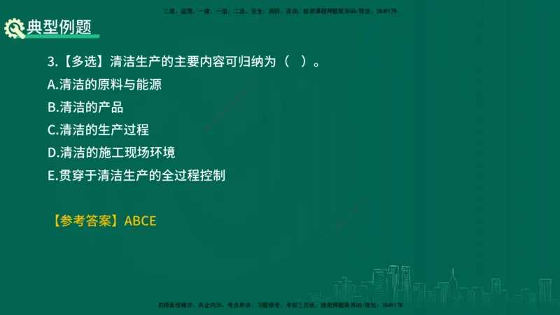 25年一建《项目管理》精讲第8章讲义在线版&_2026年一级建造师_2026年一建管理_2025年一建管理SVIP_02-基础精讲✿高端面授✿深度强化_27-管理《教材精讲班》陈伟YL