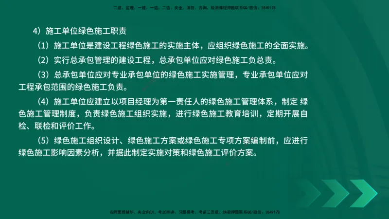 25年一建《项目管理》精讲第8章讲义在线版&_2026年一级建造师_2026年一建管理_2025年一建管理SVIP_02-基础精讲✿高端面授✿深度强化_27-管理《教材精讲班》陈伟YL