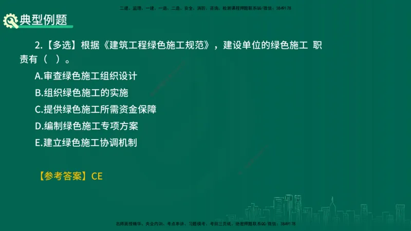 25年一建《项目管理》精讲第8章讲义在线版&_2026年一级建造师_2026年一建管理_2025年一建管理SVIP_02-基础精讲✿高端面授✿深度强化_27-管理《教材精讲班》陈伟YL