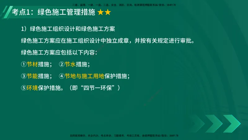 25年一建《项目管理》精讲第8章讲义在线版&_2026年一级建造师_2026年一建管理_2025年一建管理SVIP_02-基础精讲✿高端面授✿深度强化_27-管理《教材精讲班》陈伟YL