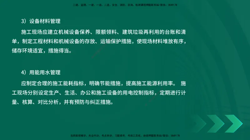 25年一建《项目管理》精讲第8章讲义在线版&_2026年一级建造师_2026年一建管理_2025年一建管理SVIP_02-基础精讲✿高端面授✿深度强化_27-管理《教材精讲班》陈伟YL