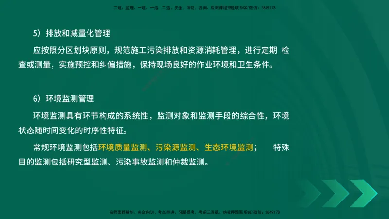 25年一建《项目管理》精讲第8章讲义在线版&_2026年一级建造师_2026年一建管理_2025年一建管理SVIP_02-基础精讲✿高端面授✿深度强化_27-管理《教材精讲班》陈伟YL