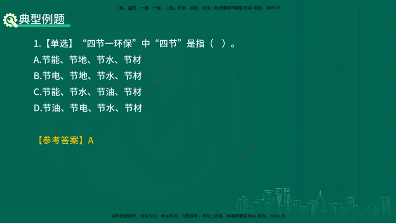 25年一建《项目管理》精讲第8章讲义在线版&_2026年一级建造师_2026年一建管理_2025年一建管理SVIP_02-基础精讲✿高端面授✿深度强化_27-管理《教材精讲班》陈伟YL