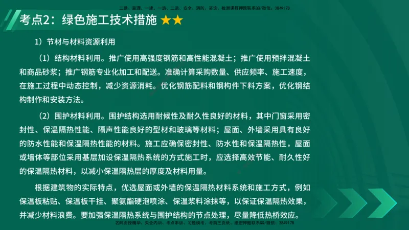 25年一建《项目管理》精讲第8章讲义在线版&_2026年一级建造师_2026年一建管理_2025年一建管理SVIP_02-基础精讲✿高端面授✿深度强化_27-管理《教材精讲班》陈伟YL