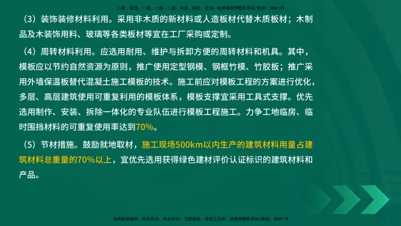 25年一建《项目管理》精讲第8章讲义在线版&_2026年一级建造师_2026年一建管理_2025年一建管理SVIP_02-基础精讲✿高端面授✿深度强化_27-管理《教材精讲班》陈伟YL