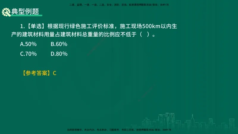 25年一建《项目管理》精讲第8章讲义在线版&_2026年一级建造师_2026年一建管理_2025年一建管理SVIP_02-基础精讲✿高端面授✿深度强化_27-管理《教材精讲班》陈伟YL