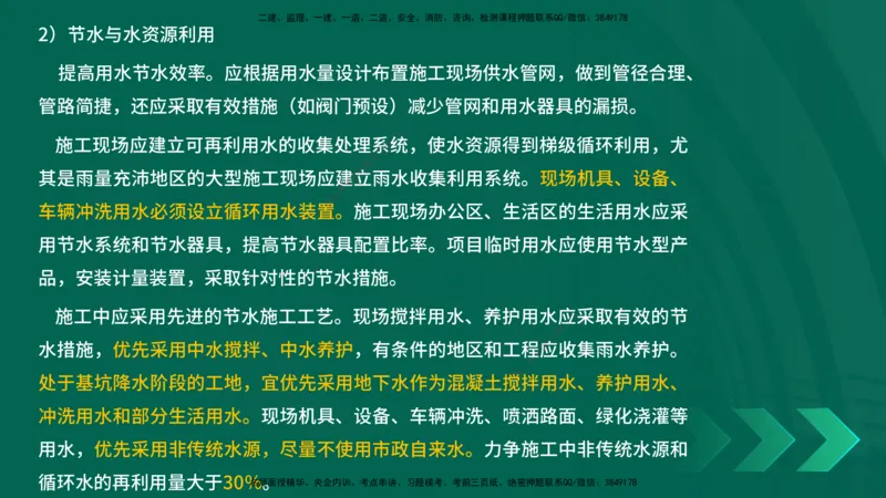 25年一建《项目管理》精讲第8章讲义在线版&_2026年一级建造师_2026年一建管理_2025年一建管理SVIP_02-基础精讲✿高端面授✿深度强化_27-管理《教材精讲班》陈伟YL