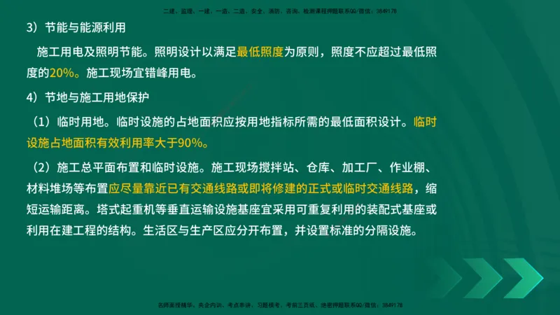 25年一建《项目管理》精讲第8章讲义在线版&_2026年一级建造师_2026年一建管理_2025年一建管理SVIP_02-基础精讲✿高端面授✿深度强化_27-管理《教材精讲班》陈伟YL