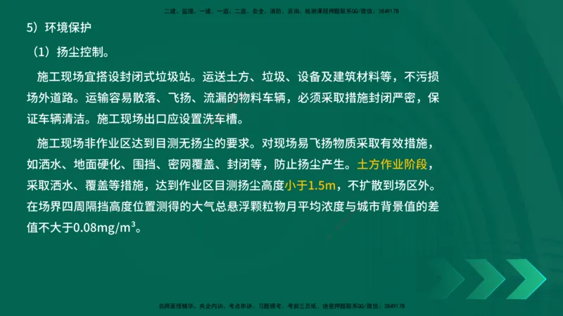 25年一建《项目管理》精讲第8章讲义在线版&_2026年一级建造师_2026年一建管理_2025年一建管理SVIP_02-基础精讲✿高端面授✿深度强化_27-管理《教材精讲班》陈伟YL