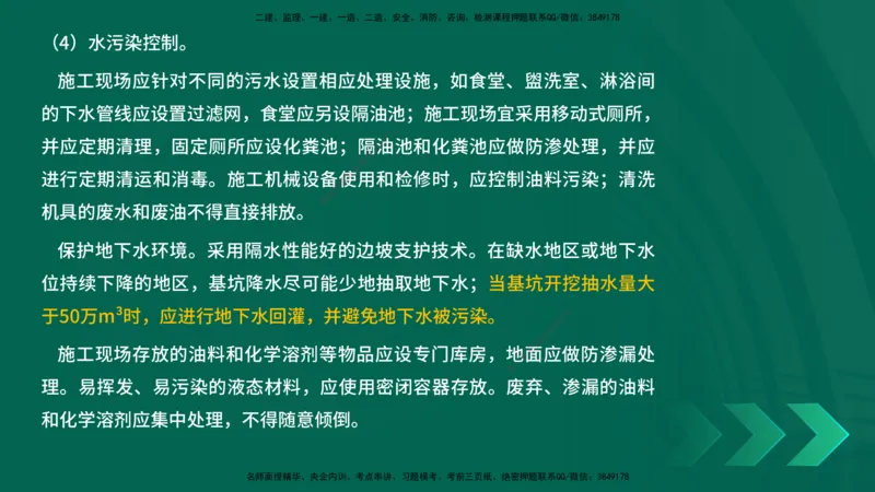 25年一建《项目管理》精讲第8章讲义在线版&_2026年一级建造师_2026年一建管理_2025年一建管理SVIP_02-基础精讲✿高端面授✿深度强化_27-管理《教材精讲班》陈伟YL