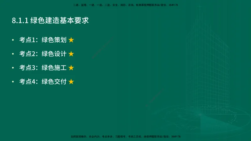 25年一建《项目管理》精讲第8章讲义在线版&_2026年一级建造师_2026年一建管理_2025年一建管理SVIP_02-基础精讲✿高端面授✿深度强化_27-管理《教材精讲班》陈伟YL