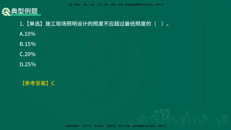 25年一建《项目管理》精讲第8章讲义在线版&_2026年一级建造师_2026年一建管理_2025年一建管理SVIP_02-基础精讲✿高端面授✿深度强化_27-管理《教材精讲班》陈伟YL