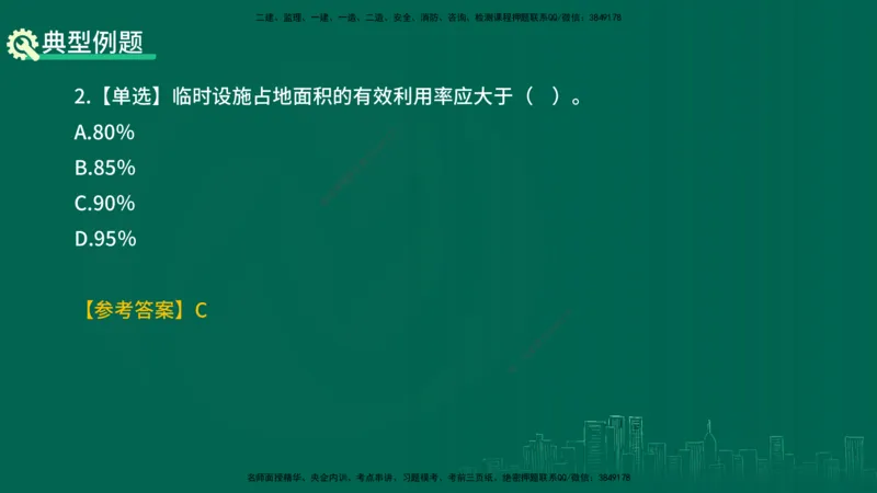25年一建《项目管理》精讲第8章讲义在线版&_2026年一级建造师_2026年一建管理_2025年一建管理SVIP_02-基础精讲✿高端面授✿深度强化_27-管理《教材精讲班》陈伟YL