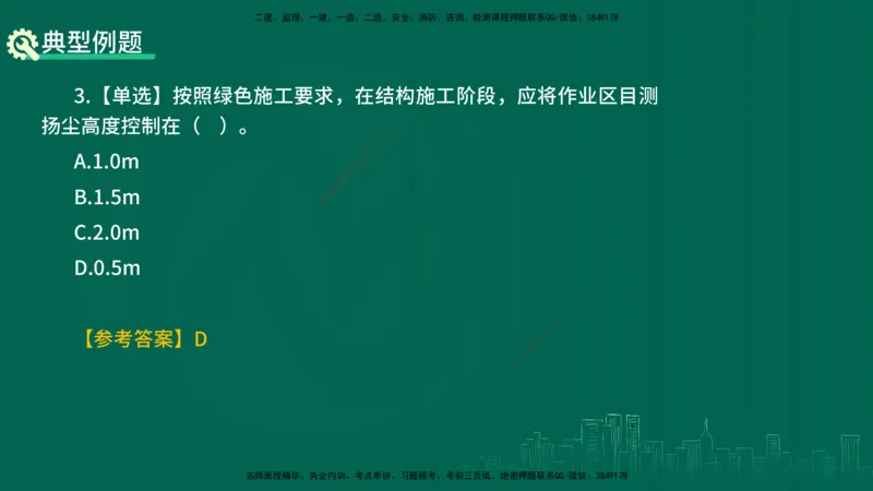 25年一建《项目管理》精讲第8章讲义在线版&_2026年一级建造师_2026年一建管理_2025年一建管理SVIP_02-基础精讲✿高端面授✿深度强化_27-管理《教材精讲班》陈伟YL