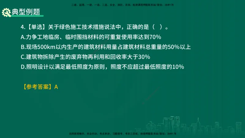 25年一建《项目管理》精讲第8章讲义在线版&_2026年一级建造师_2026年一建管理_2025年一建管理SVIP_02-基础精讲✿高端面授✿深度强化_27-管理《教材精讲班》陈伟YL