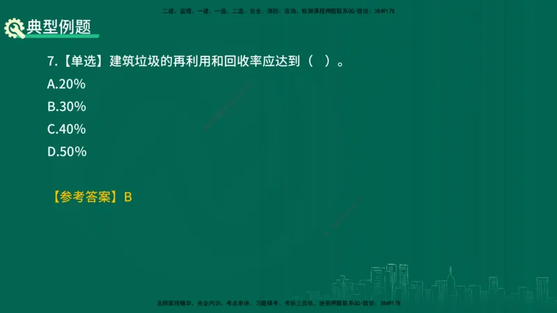 25年一建《项目管理》精讲第8章讲义在线版&_2026年一级建造师_2026年一建管理_2025年一建管理SVIP_02-基础精讲✿高端面授✿深度强化_27-管理《教材精讲班》陈伟YL
