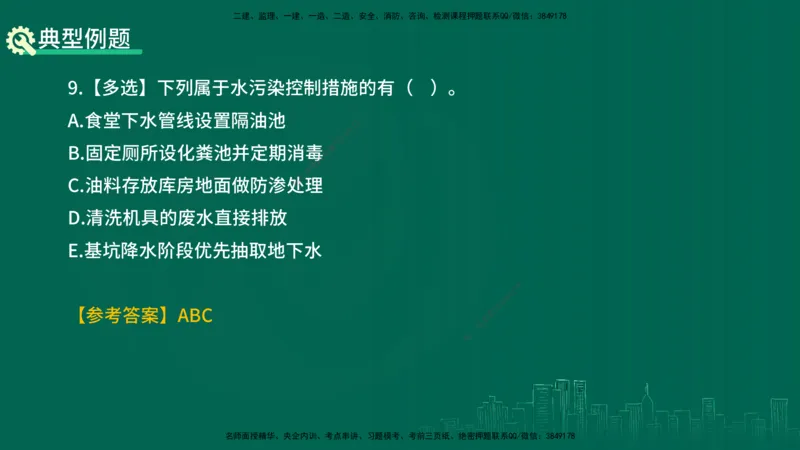 25年一建《项目管理》精讲第8章讲义在线版&_2026年一级建造师_2026年一建管理_2025年一建管理SVIP_02-基础精讲✿高端面授✿深度强化_27-管理《教材精讲班》陈伟YL