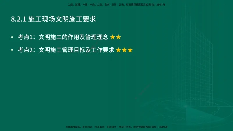 25年一建《项目管理》精讲第8章讲义在线版&_2026年一级建造师_2026年一建管理_2025年一建管理SVIP_02-基础精讲✿高端面授✿深度强化_27-管理《教材精讲班》陈伟YL