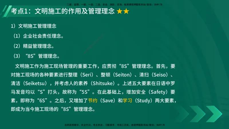25年一建《项目管理》精讲第8章讲义在线版&_2026年一级建造师_2026年一建管理_2025年一建管理SVIP_02-基础精讲✿高端面授✿深度强化_27-管理《教材精讲班》陈伟YL