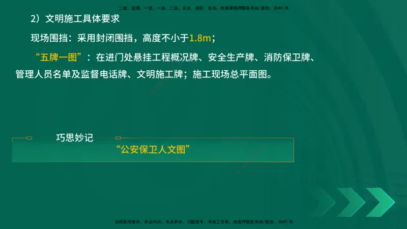 25年一建《项目管理》精讲第8章讲义在线版&_2026年一级建造师_2026年一建管理_2025年一建管理SVIP_02-基础精讲✿高端面授✿深度强化_27-管理《教材精讲班》陈伟YL