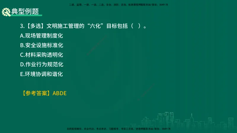 25年一建《项目管理》精讲第8章讲义在线版&_2026年一级建造师_2026年一建管理_2025年一建管理SVIP_02-基础精讲✿高端面授✿深度强化_27-管理《教材精讲班》陈伟YL