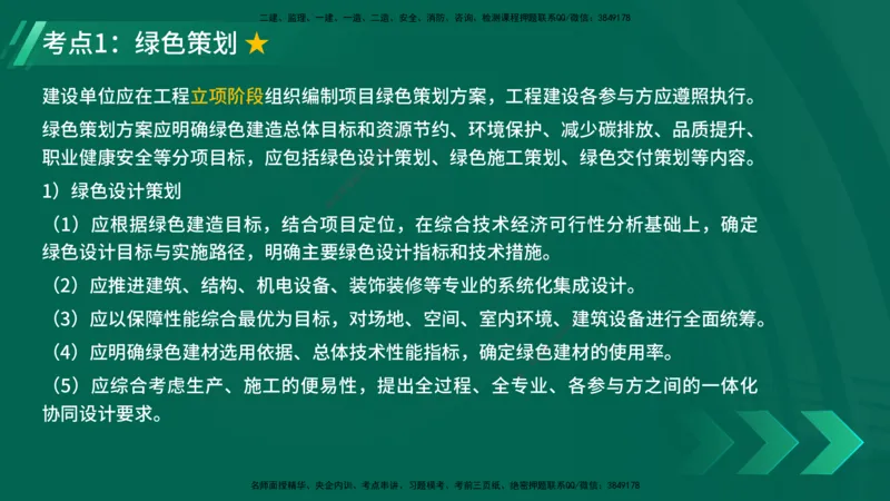 25年一建《项目管理》精讲第8章讲义在线版&_2026年一级建造师_2026年一建管理_2025年一建管理SVIP_02-基础精讲✿高端面授✿深度强化_27-管理《教材精讲班》陈伟YL