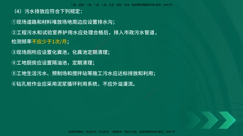 25年一建《项目管理》精讲第8章讲义在线版&_2026年一级建造师_2026年一建管理_2025年一建管理SVIP_02-基础精讲✿高端面授✿深度强化_27-管理《教材精讲班》陈伟YL