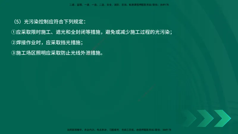 25年一建《项目管理》精讲第8章讲义在线版&_2026年一级建造师_2026年一建管理_2025年一建管理SVIP_02-基础精讲✿高端面授✿深度强化_27-管理《教材精讲班》陈伟YL