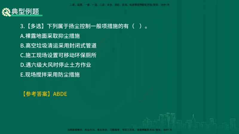 25年一建《项目管理》精讲第8章讲义在线版&_2026年一级建造师_2026年一建管理_2025年一建管理SVIP_02-基础精讲✿高端面授✿深度强化_27-管理《教材精讲班》陈伟YL