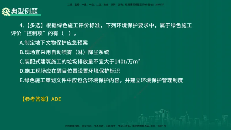 25年一建《项目管理》精讲第8章讲义在线版&_2026年一级建造师_2026年一建管理_2025年一建管理SVIP_02-基础精讲✿高端面授✿深度强化_27-管理《教材精讲班》陈伟YL