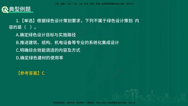 25年一建《项目管理》精讲第8章讲义在线版&_2026年一级建造师_2026年一建管理_2025年一建管理SVIP_02-基础精讲✿高端面授✿深度强化_27-管理《教材精讲班》陈伟YL