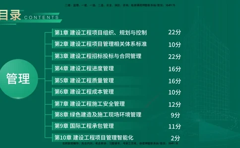 25年一建《项目管理》精讲第8章讲义在线版&_2026年一级建造师_2026年一建管理_2025年一建管理SVIP_02-基础精讲✿高端面授✿深度强化_27-管理《教材精讲班》陈伟YL