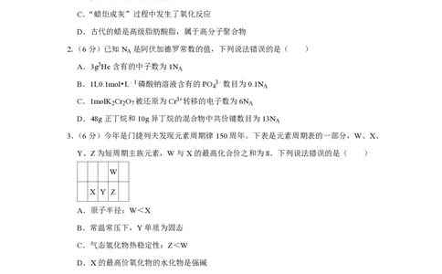 2019年高考化学试卷（新课标Ⅱ）（空白卷）_历年高考真题合集_化学历年高考真题_新&middot;PDF版2008-2025&middot;高考化学真题_化学（按省份分类）2008-2025_2012-2025&middot;（重庆）化学高考真题