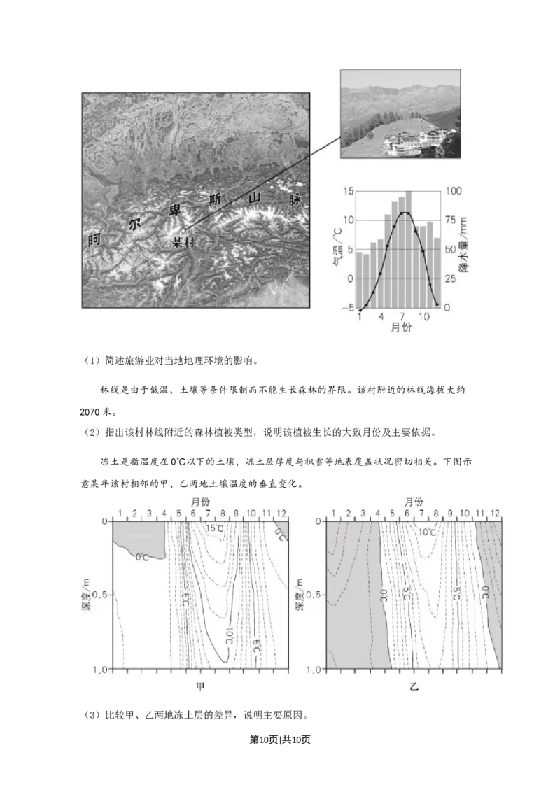 2020年高考地理试卷（北京）（空白卷）_地理历年高考真题_新&middot;Word版2008-2025&middot;高考地理真题_地理（按年份分类）2008-2025_2020&middot;地理高考真题