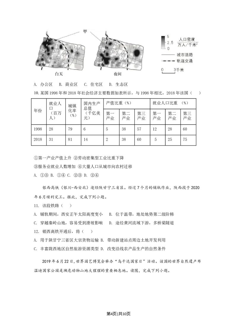 2020年高考地理试卷（北京）（空白卷）_地理历年高考真题_新&middot;Word版2008-2025&middot;高考地理真题_地理（按年份分类）2008-2025_2020&middot;地理高考真题