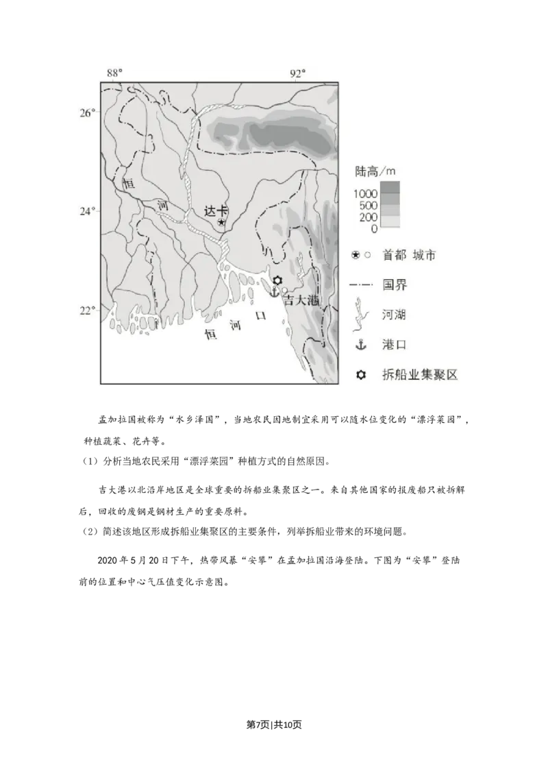 2020年高考地理试卷（北京）（空白卷）_地理历年高考真题_新&middot;Word版2008-2025&middot;高考地理真题_地理（按年份分类）2008-2025_2020&middot;地理高考真题