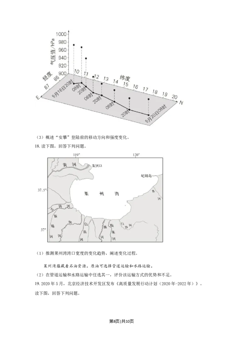 2020年高考地理试卷（北京）（空白卷）_地理历年高考真题_新&middot;Word版2008-2025&middot;高考地理真题_地理（按年份分类）2008-2025_2020&middot;地理高考真题