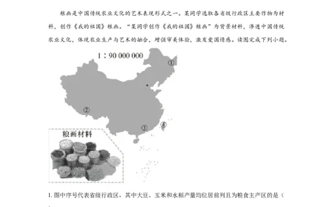 2020年高考地理试卷（北京）（空白卷）_地理历年高考真题_新&middot;Word版2008-2025&middot;高考地理真题_地理（按年份分类）2008-2025_2020&middot;地理高考真题