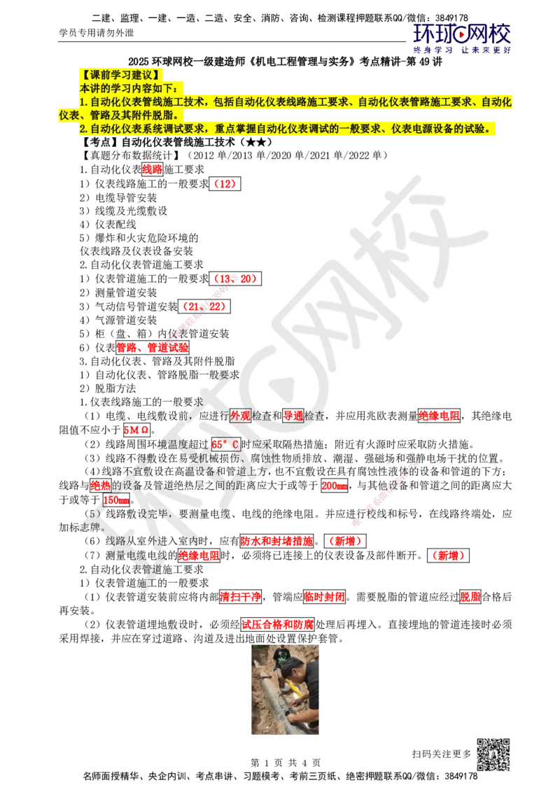49.第49讲-45自动化仪表工程安装技术2_2026年一级建造师_2026年一建机电_2025年一建机电SVIP_02-基础精讲✿高端面授✿深度强化_26-机电《考点精讲班》苏婷、赵金凤HQ_苏婷