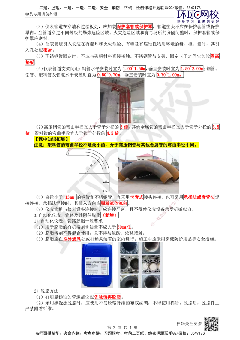 49.第49讲-45自动化仪表工程安装技术2_2026年一级建造师_2026年一建机电_2025年一建机电SVIP_02-基础精讲✿高端面授✿深度强化_26-机电《考点精讲班》苏婷、赵金凤HQ_苏婷