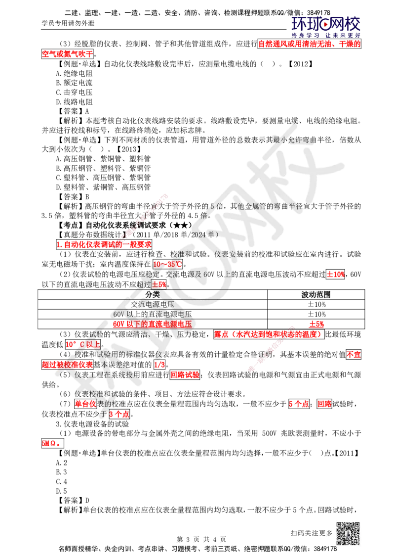49.第49讲-45自动化仪表工程安装技术2_2026年一级建造师_2026年一建机电_2025年一建机电SVIP_02-基础精讲✿高端面授✿深度强化_26-机电《考点精讲班》苏婷、赵金凤HQ_苏婷