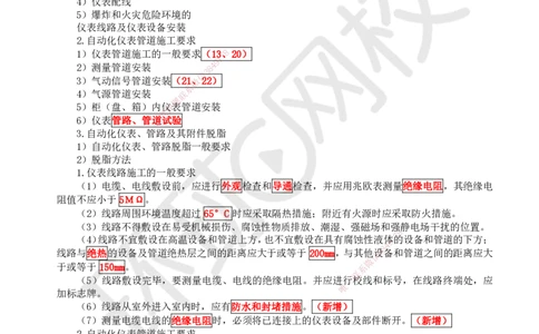 49.第49讲-45自动化仪表工程安装技术2_2026年一级建造师_2026年一建机电_2025年一建机电SVIP_02-基础精讲✿高端面授✿深度强化_26-机电《考点精讲班》苏婷、赵金凤HQ_苏婷