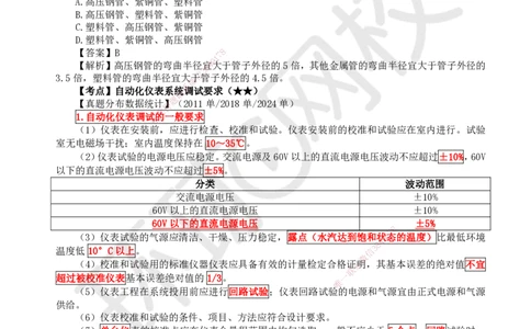 49.第49讲-45自动化仪表工程安装技术2_2026年一级建造师_2026年一建机电_2025年一建机电SVIP_02-基础精讲✿高端面授✿深度强化_26-机电《考点精讲班》苏婷、赵金凤HQ_苏婷