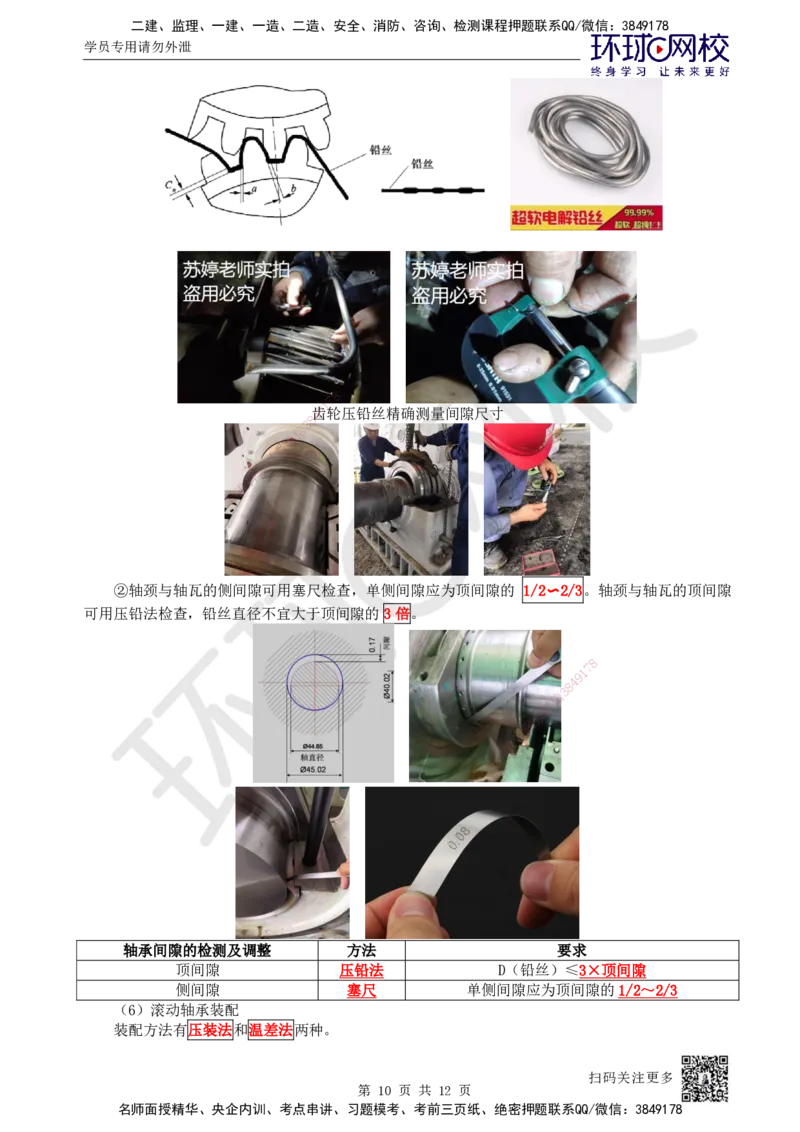 36.第36讲-41机械设备安装方法_2026年一级建造师_2026年一建机电_2025年一建机电SVIP_02-基础精讲✿高端面授✿深度强化_26-机电《考点精讲班》苏婷、赵金凤HQ_苏婷