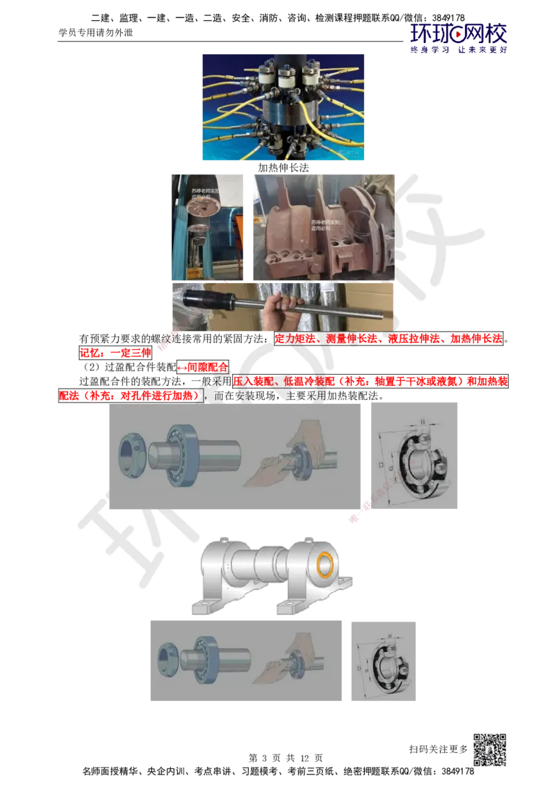 36.第36讲-41机械设备安装方法_2026年一级建造师_2026年一建机电_2025年一建机电SVIP_02-基础精讲✿高端面授✿深度强化_26-机电《考点精讲班》苏婷、赵金凤HQ_苏婷