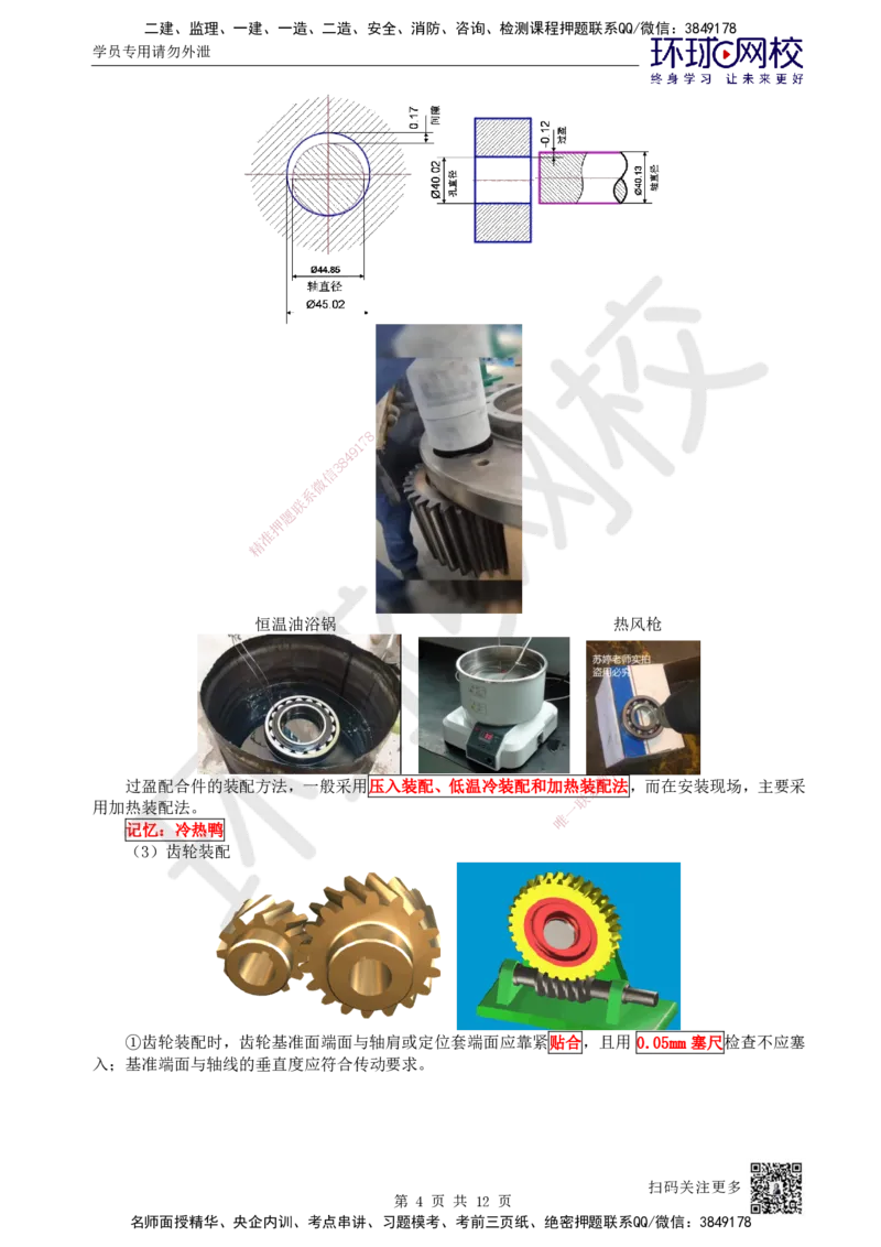 36.第36讲-41机械设备安装方法_2026年一级建造师_2026年一建机电_2025年一建机电SVIP_02-基础精讲✿高端面授✿深度强化_26-机电《考点精讲班》苏婷、赵金凤HQ_苏婷