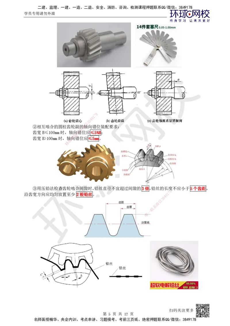 36.第36讲-41机械设备安装方法_2026年一级建造师_2026年一建机电_2025年一建机电SVIP_02-基础精讲✿高端面授✿深度强化_26-机电《考点精讲班》苏婷、赵金凤HQ_苏婷