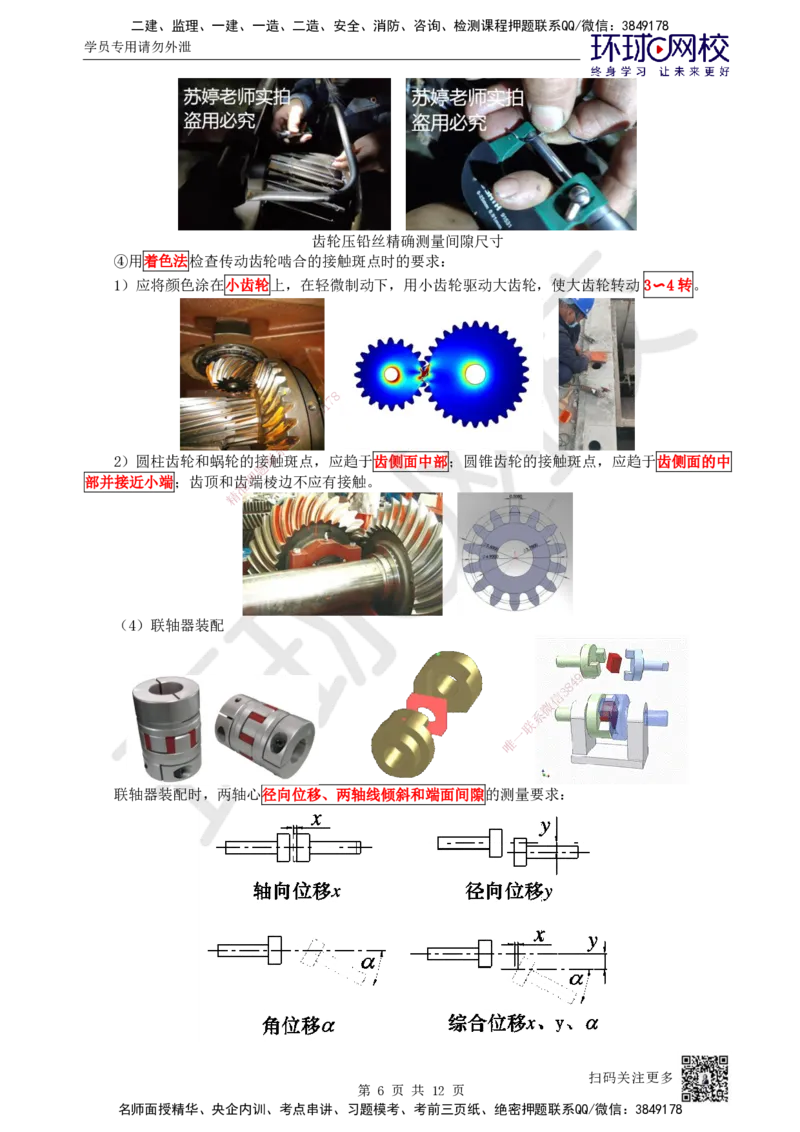 36.第36讲-41机械设备安装方法_2026年一级建造师_2026年一建机电_2025年一建机电SVIP_02-基础精讲✿高端面授✿深度强化_26-机电《考点精讲班》苏婷、赵金凤HQ_苏婷