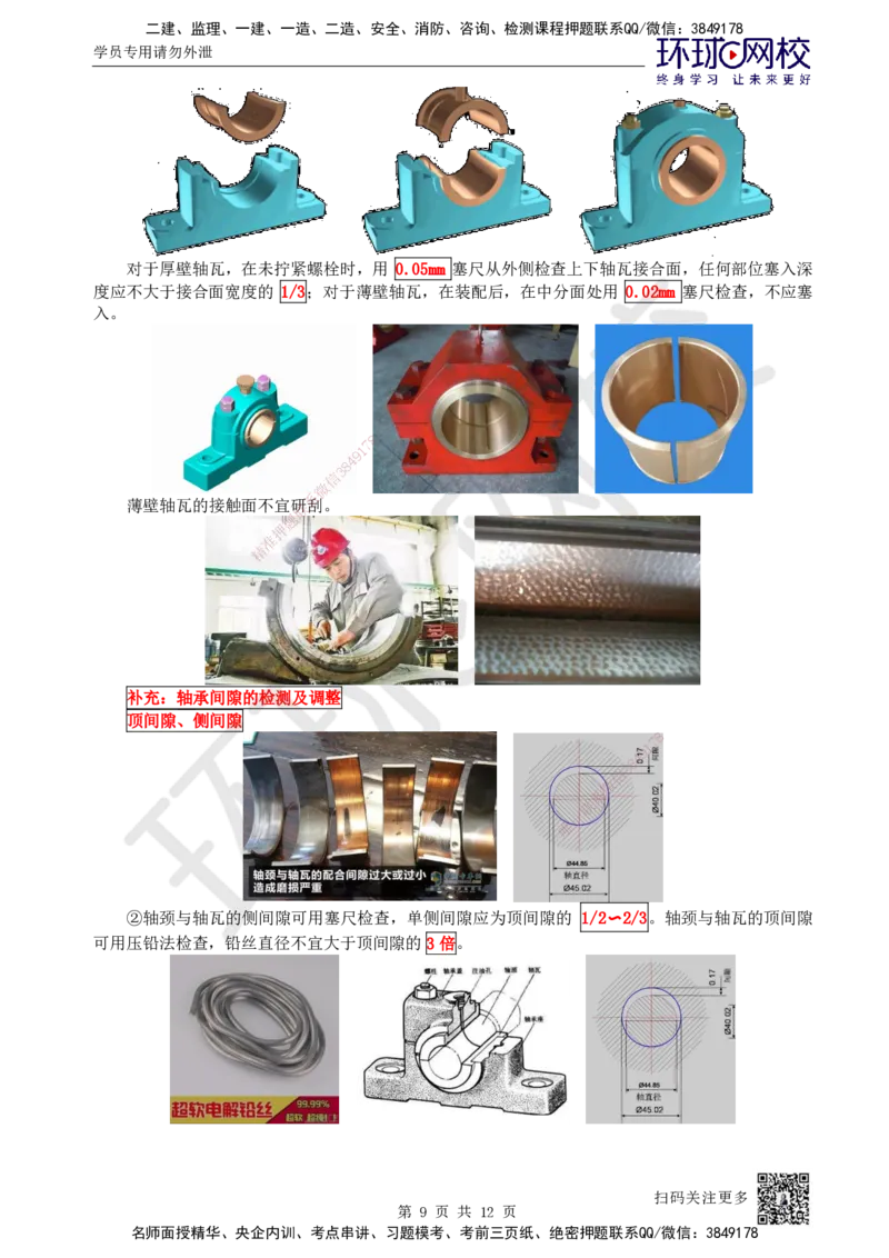 36.第36讲-41机械设备安装方法_2026年一级建造师_2026年一建机电_2025年一建机电SVIP_02-基础精讲✿高端面授✿深度强化_26-机电《考点精讲班》苏婷、赵金凤HQ_苏婷